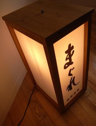 【白金高輪 鉄板劇場まぐれ様 行燈納品事例】